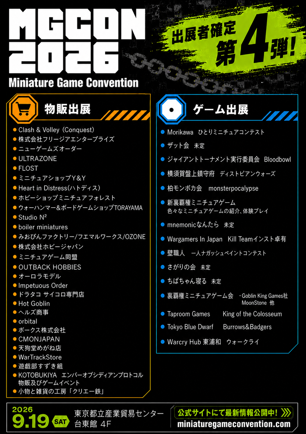 出展情報確定!